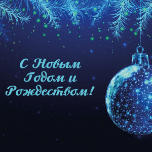 Коллектив компании HELI поздравляет с Новым Годом и Рождеством!