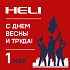 С 1 Мая!