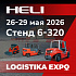 HELI на выставке ЛОГИСТИКА ЭКСПО 2026!